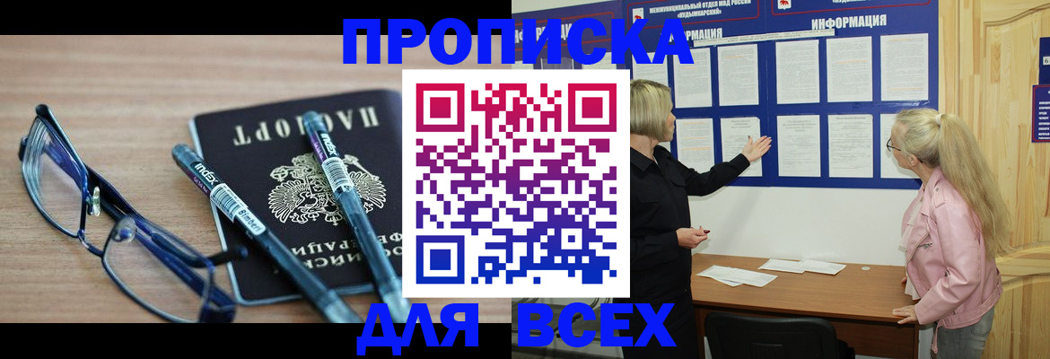 прописка для школы в Одинцово