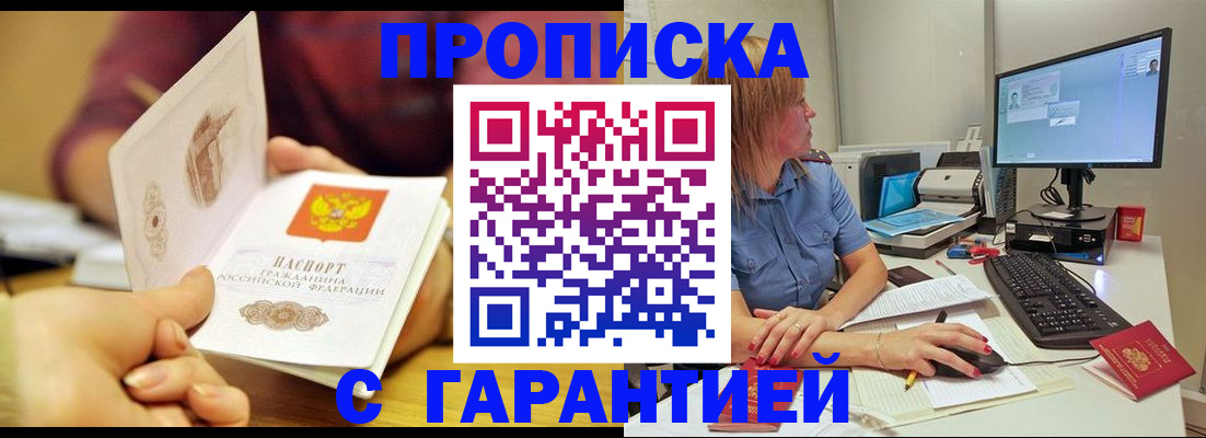 прописка поиск в Одинцово