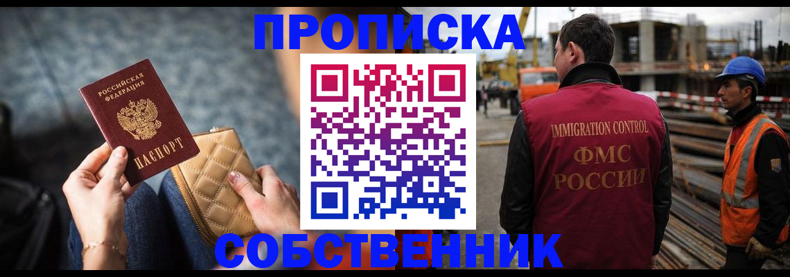 прописка штамп в Одинцово