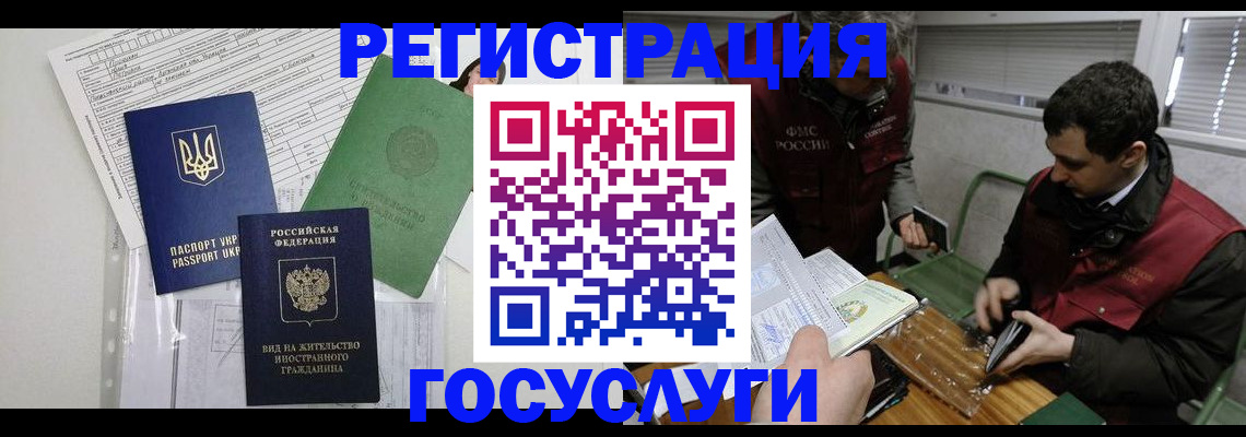 временная регистрация в квартире в Одинцово