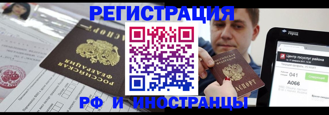 регистрация в Одинцово