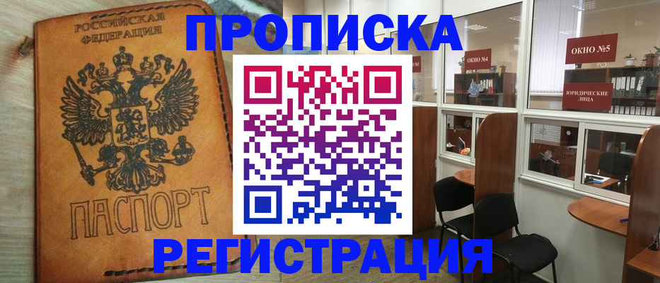 временная регистрация законно в Одинцово