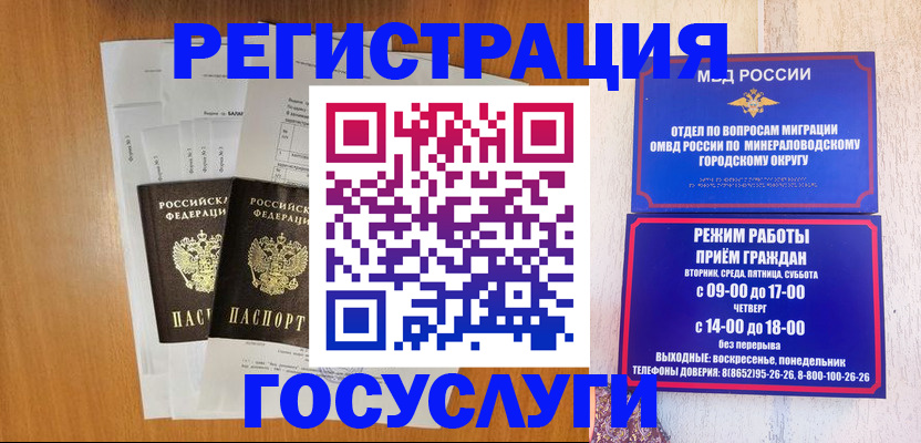 миграционный учет в Одинцово