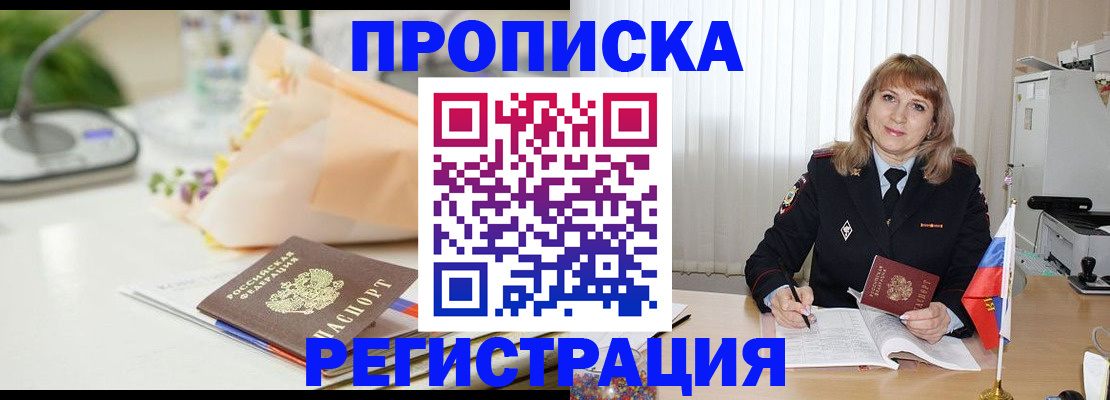 прописка для военкомата в Одинцово