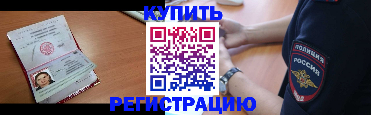 временная регистрация гарантия в Одинцово