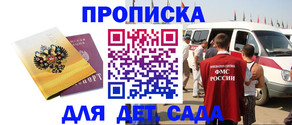 временная регистрация 2025 в Одинцово
