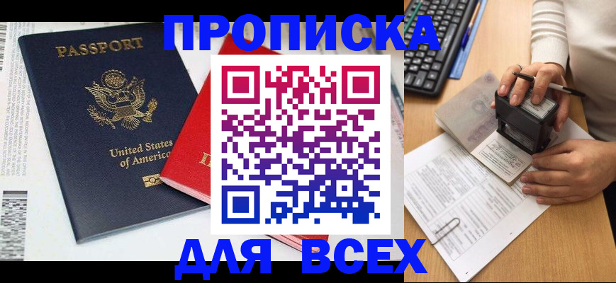 найти адрес прописки в Одинцово