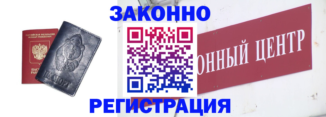 прописка в Одинцово
