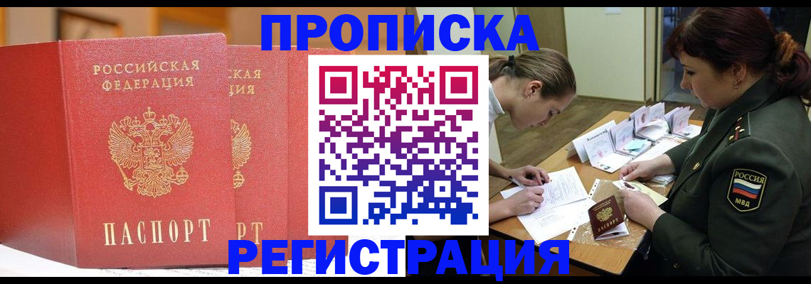 временная регистрация надежно в Одинцово