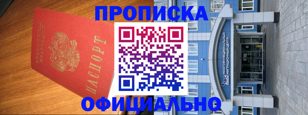 временная регистрация для школы в Одинцово