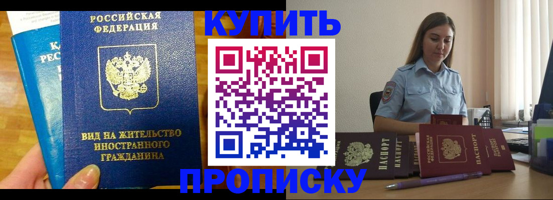 прописка гарантия в Одинцово