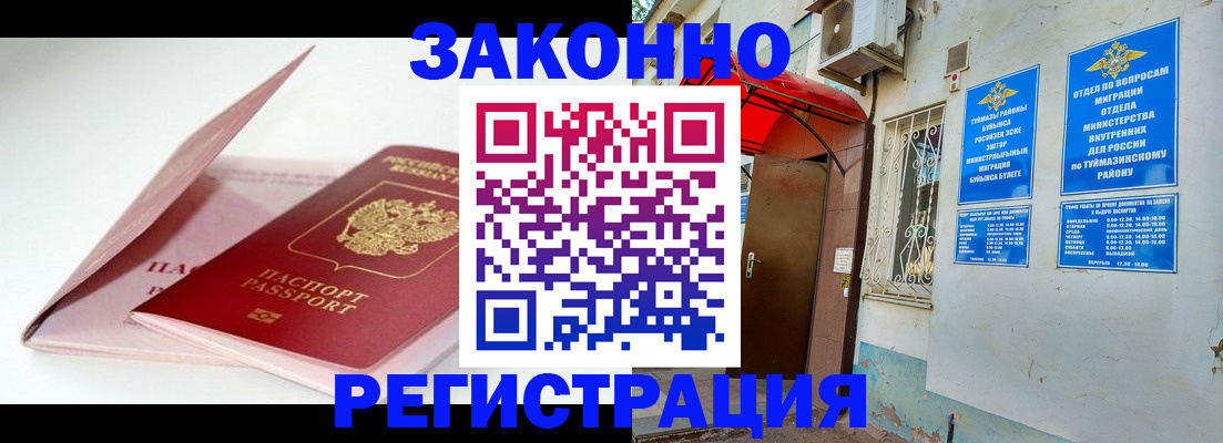 прописка гарантия в Одинцово